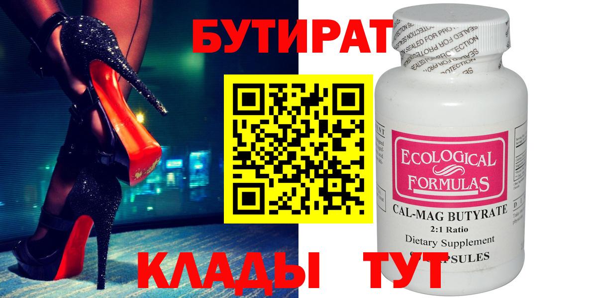 Бутират 1.4BDO Чапаевск