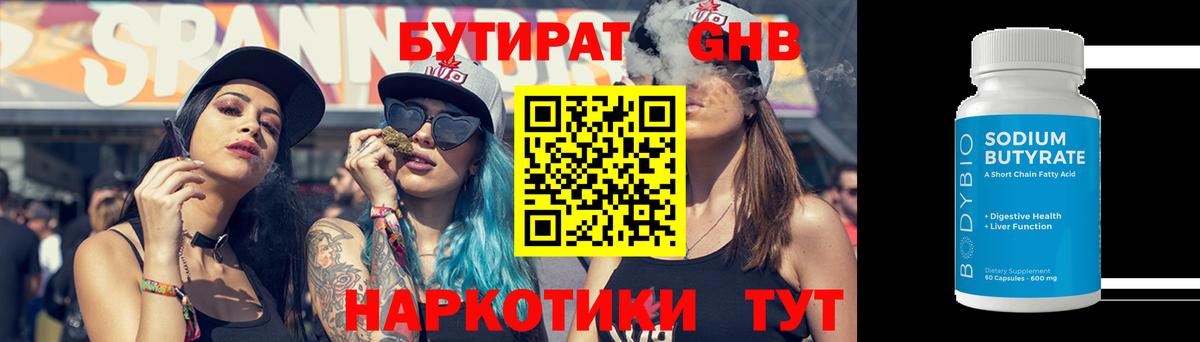 Чапаевск  БУТИРАТ жидкий экстази  Вход с VPN 