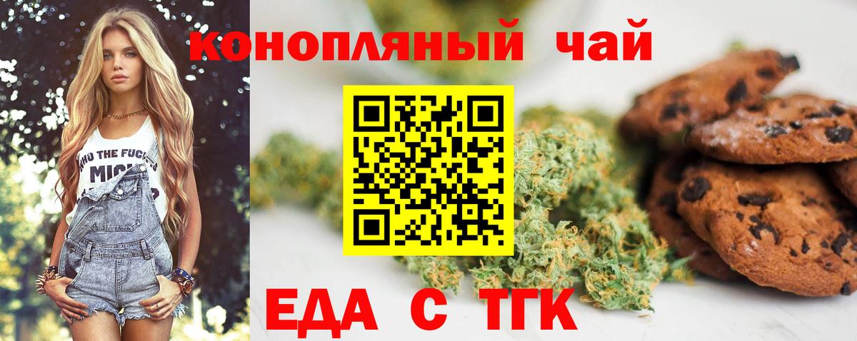 Еда ТГК марихуана  Вход с VPN  Чапаевск 