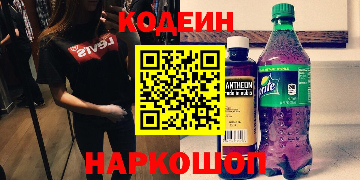 Codein Purple Drank Чапаевск