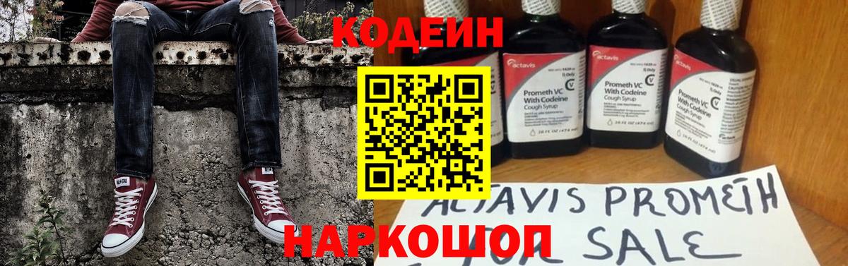 Чапаевск  Кодеиновый сироп Lean Purple Drank  Вход с VPN 