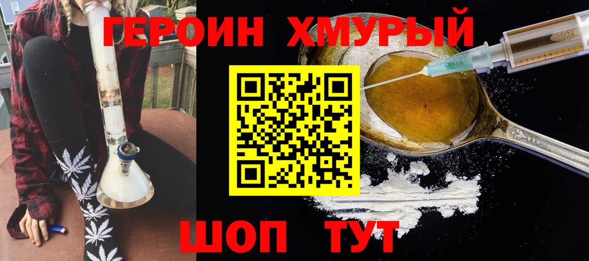 ГЕРОИН белый Чапаевск