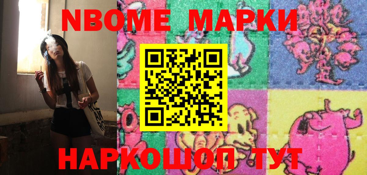 Марки N-bome 1,5мг  магазин    Чапаевск  Вход с VPN  Наркотические марки 